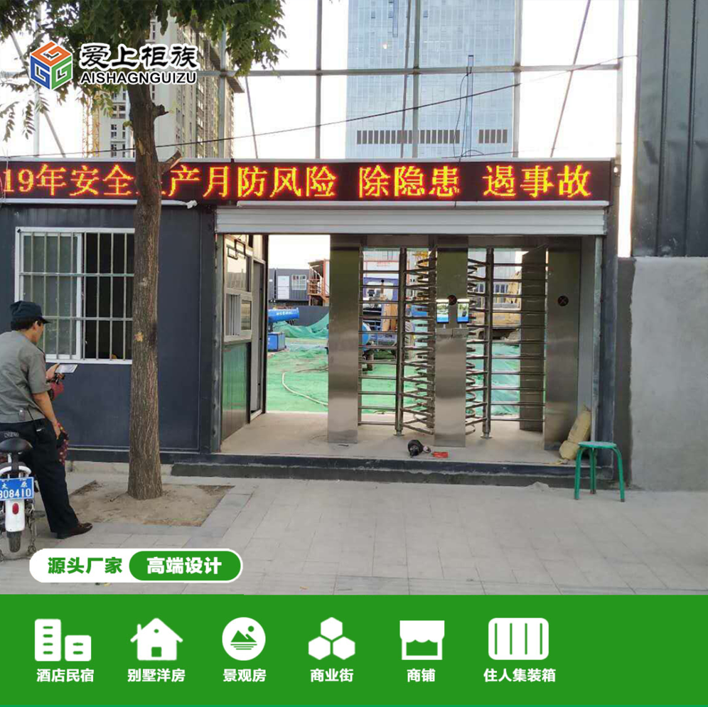 绵阳箱房